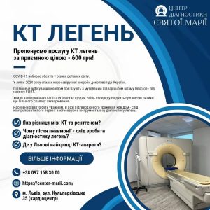 Центр діагностики Святої Марії Львів на Кульпарківська, 35 4