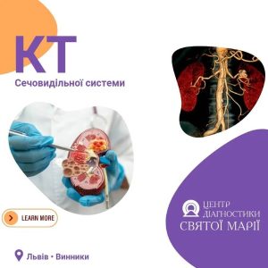 Центр діагностики Святої Марії Львів на Кульпарківська, 35 5