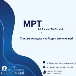 Центр діагностики Святої Марії Самбір 11