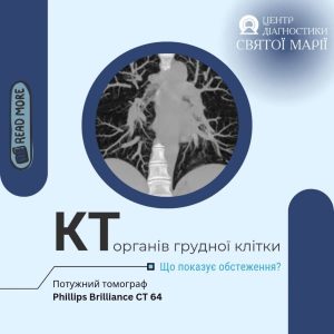 Центр діагностики Святої Марії Самбір 10