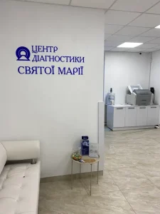 Центр діагностики Святої Марії Самбір 3
