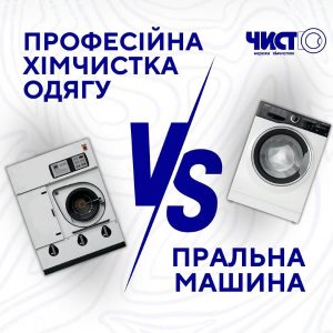 Фабрика Хімчистки Чисто Івано-Франківськ 8