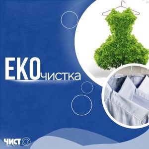 Фабрика Хімчистки Чисто Івано-Франківськ 5