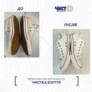 Фабрика Хімчистки Чисто Івано-Франківськ 4