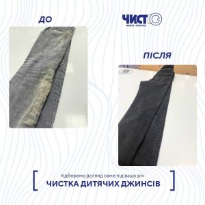 Фабрика Хімчистки Чисто Івано-Франківськ 3