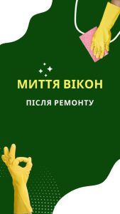 Клінінгова компанія CleanZone Івано-Франківськ 8