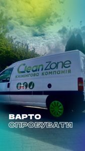 Клінінгова компанія CleanZone Івано-Франківськ 3