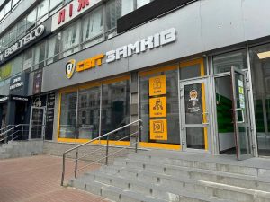 Магазин Світ Замків на Глибочицька, 29-31, Київ 10