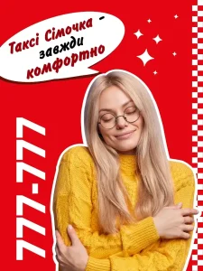 Таксі Сімочка 777 777 Хмельницький 1