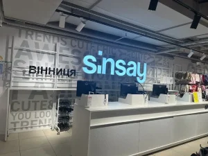 Магазин одягу Сінсей (Sinsay) на Миколи Оводова, 51 Вінниця 11