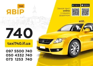 Таксі 740 Явір+ Івано Франківськ 1