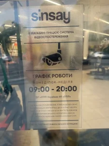 Магазин одягу Сінсей (Sinsay) на Капушанська, 4 Ужгород 2