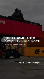 Доставка автомобілів зі США в Україну Lion Trans 8