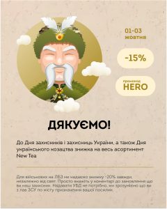 NewTea інтернет-магазин чаю у Києві з великим асортиментом 21