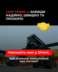 Доставка автомобілів зі США в Україну Lion Trans 16