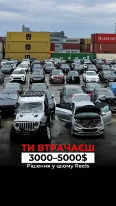 Доставка автомобілів зі США в Україну Lion Trans 11