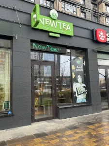 NewTea інтернет-магазин чаю у Києві з великим асортиментом 15