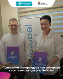 Громадська організація ГО ГЛОБАЛ (GoGLobal NGO) Київ 1